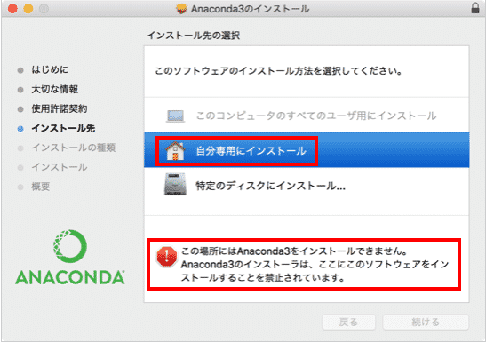 Anacondaでインストール先の確認(Windows10/Mac編)