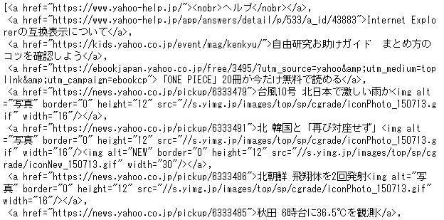 BeautifulSoup(読み方:ビューティフル・スープ)におけるfind、find_allメソッドの使い方（HTMLタグによる抽出）