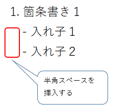 Markdownでの箇条書きの例３