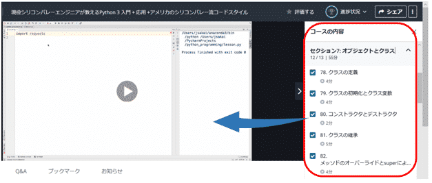 Udemyの「現役シリコンバレーエンジニア(酒井さん)が教えるPython 3 入門 + 応用 +アメリカのシリコンバレー流コードスタイル」講座の画面にレクチャーが表示されている