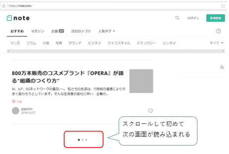 スクロール時にJavaScriptで画面を読み込むサイトの例