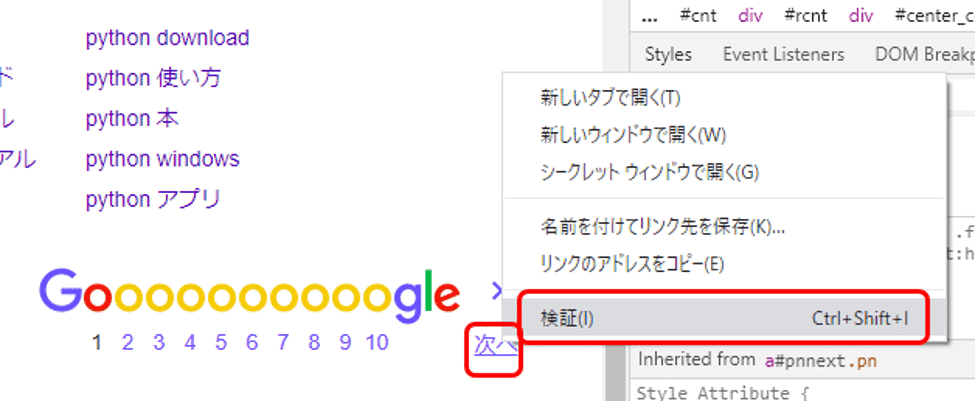 Chromeブラウザで「次へ」のリンクにカーソルを当てている